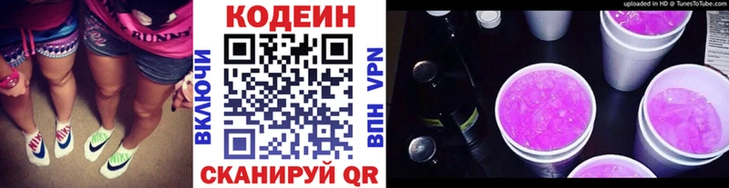 Купить где  Кропоткин  Codein напиток Lean (лин) 